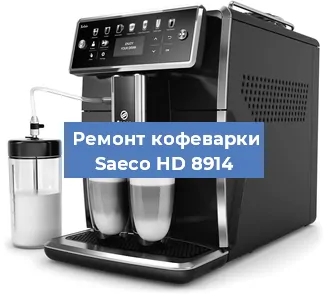 Чистка кофемашины Saeco HD 8914 от накипи в Тюмени